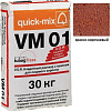 VM 01.G, Цветной кладочный раствор Quick-mix красно-коричневый 30 кг – 1