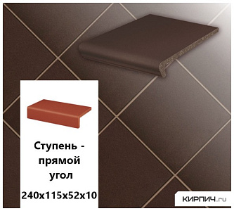 Клинкерная ступень прямоугольная  Stroeher KERAPLATTE DURO 825 sherry, 240х115х52х10  – 1