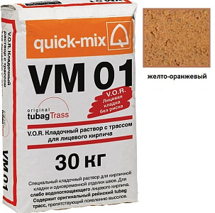 VM 01.N, Цветной кладочный раствор Quick-mix желто-оранжевый 30 кг – 1