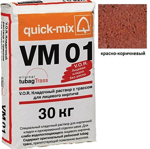 VM 01.G, Цветной кладочный раствор Quick-mix красно-коричневый 30 кг – 1