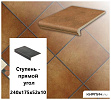 Клинкерная ступень прямоугольная  Stroeher KERAPLATTE ROCCIA 841 rosso, 240х175х52х10  – 1