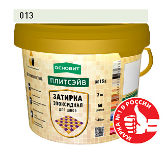 Эпоксидная затирка эластичная Основит Плитсэйв ХЕ15 Е жасмин 013, 2кг – 1