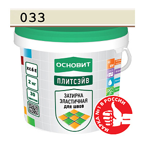 Затирка эластичная Основит Плитсэйв XC6 E ваниль 033 2 кг – 1