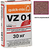 VZ 01.P, Цветной кладочный раствор Quick-mix светло-коричневый 30 кг – 1