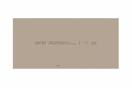 Гипсокартон ГКЛО Кнауф 2500х1200х12.5 мм (без упак.) – 2