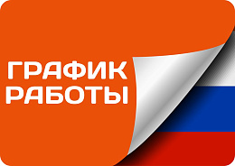 График работ 12 - 14 июня