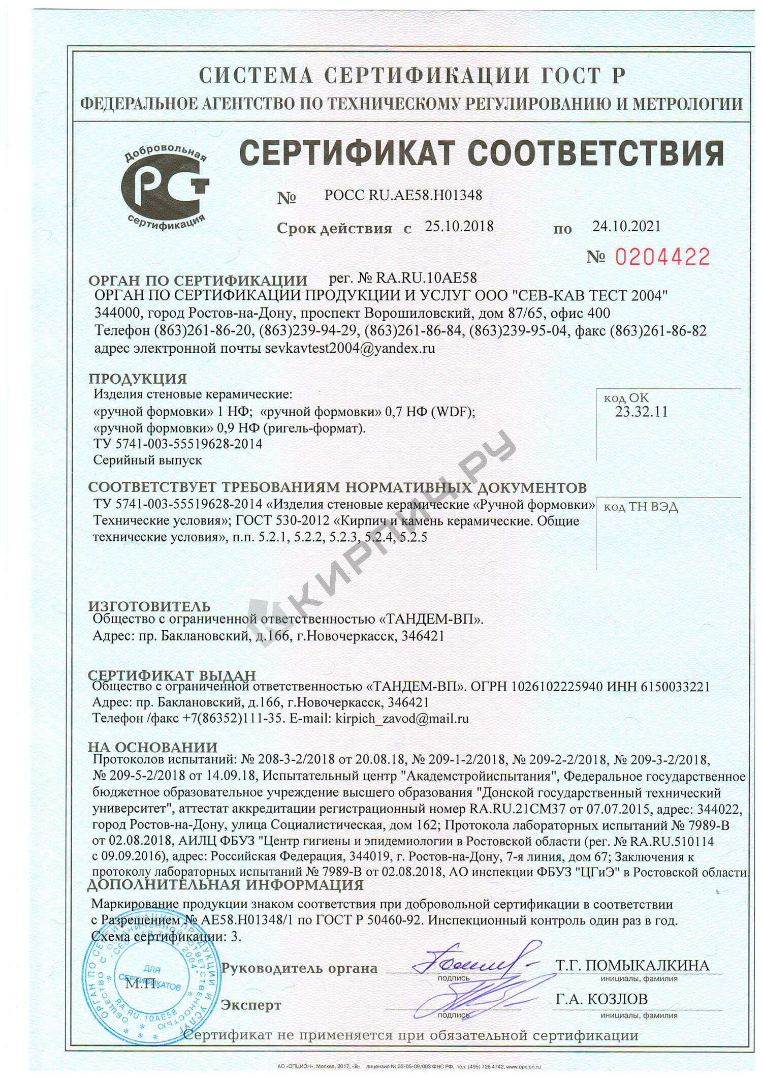 Фото сертификата на Кирпич ручной формовки Песочня WDF 215x102x65