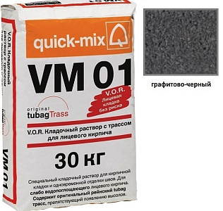 VM 01.H, Цветной кладочный раствор Quick-mix графитово-черный 30 кг – 1