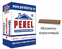 SL 0045 Цветной кладочный раствор PEREL светло-коричневый 25 кг – 1