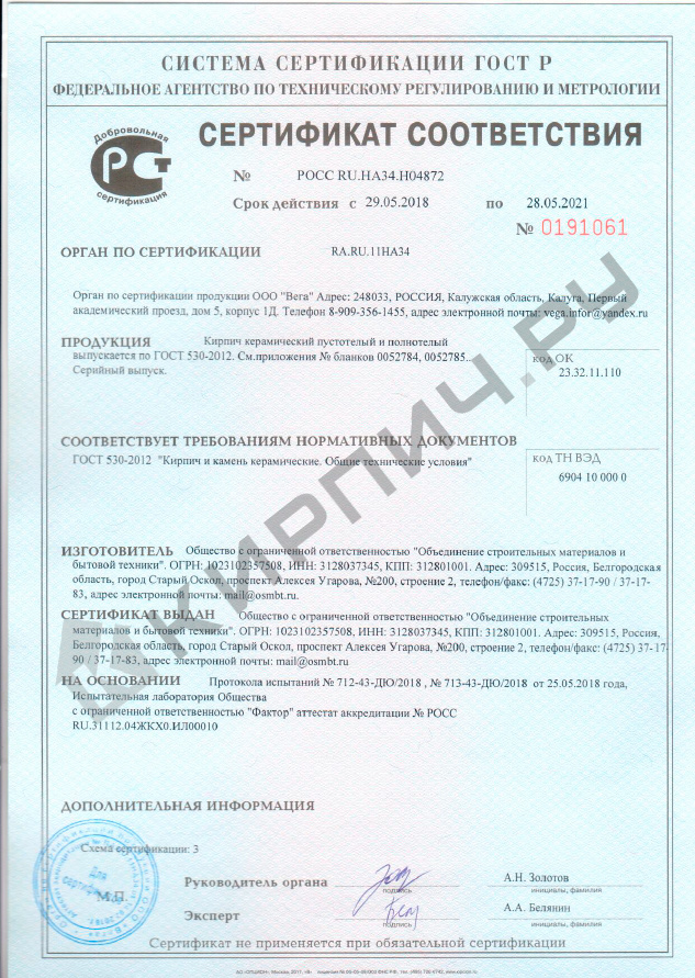 Фото сертификата на Кирпич облицовочный серый полуторный гладкий М-150 СтОскол