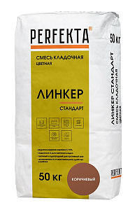 Линкер Стандарт Цветной кладочный раствор Perfekta коричневый 50 кг  – 1