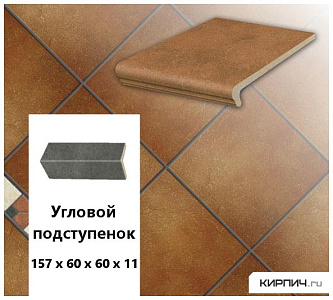 Клинкерный угловой подступенок Stroeher KERAPLATTE ROCCIA 841 rosso, 157х60х60х11  – 1