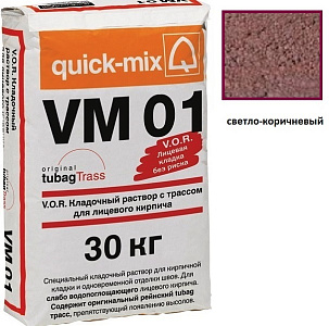 VM 01.P, Цветной кладочный раствор Quick-mix светло-коричневый 30 кг – 1