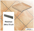 Клинкерный цоколь  Stroeher KERAPLATTE ROCCIA X 927 rosenglut , 294х73х8  – 1