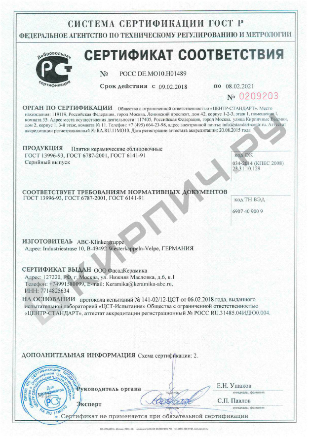 Фото сертификата на Плитка фасадная клинкерная ABC Austria Kitzbuhel struktur 240х71х8