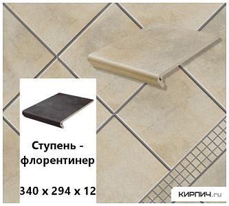 Клинкерная ступень-флорентинер Stroeher KERAPLATTE AERA T 721 roule, 340х294х12  – 1