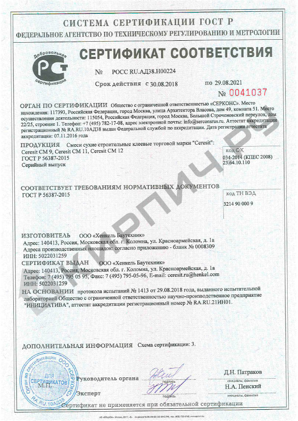 Сертификат на Плиточный клей Ceresit СМ 11 Plus 5 кг Фото сертификата на Плиточный клей Ceresit СМ 11 Plus 5 кг