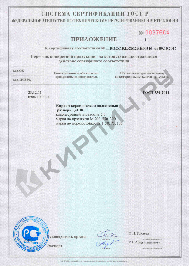 Фото сертификата на Кирпич облицовочный серый полуторный гладкий М-150 СтОскол