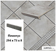 Клинкерный цоколь  Stroeher KERAPLATTE AERA T 705 beton, 294х73х8  – 1