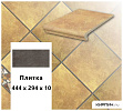 Клинкерная напольная плитка  Stroeher KERAPLATTE ROCCIA  834 giallo, 444x294x10 – 1