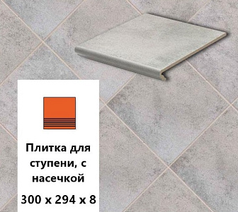 Клинкерная плитка для ступени с насечкой Euramic CADRA E 522 nuba, 300х294х8  – 1